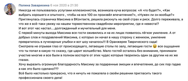 Отзывы о фокуснике Максим Кретов